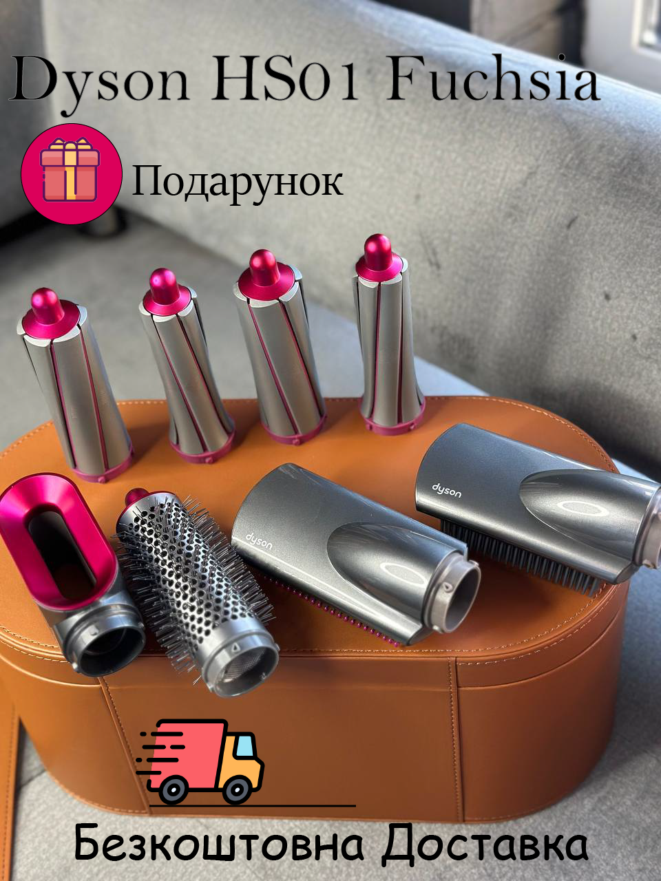Фен-Стайлер Dyson Airwrap HS01 Fuchsia + Доставка у подарунок